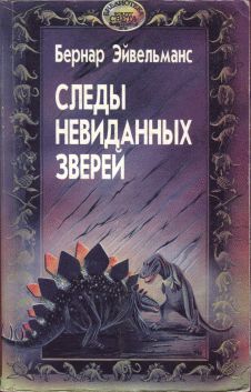 Валентин Аккуратов - Следы ведут в океан