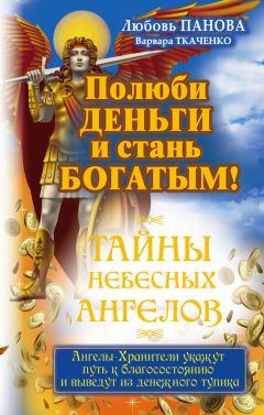 Лариса Секлитова - Откуда приходит истинное Знание. Предсказание будущего и контакты с Высшими силами