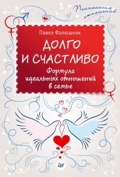 Александр Кичаев - Как состоявшейся женщине создать счастливую семью. Зрелость. Серьезные отношения. Секс. Жизненные сценарии