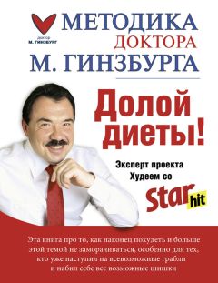 Владимир Миркин - Как похудеть? Легко! 5 размеров за 5 месяцев