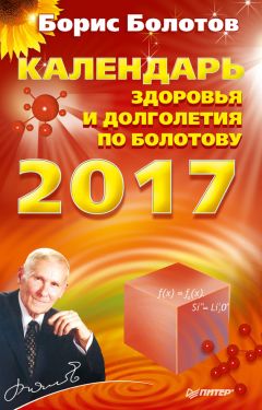 Глеб Погожев - Лечение по Болотову: ферменты, уксусы, квасы