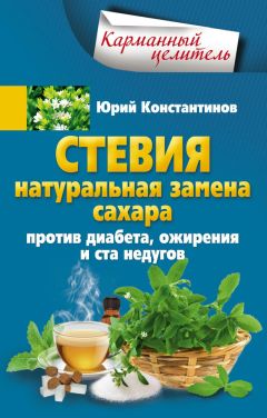 Юрий Константинов - Крапива. Уникальное природное лекарство