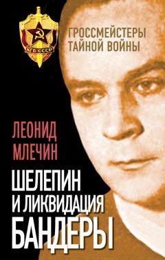 Николай Захаров - От ГУЛАГа до Кремля. Как работала охрана НКВД-КГБ