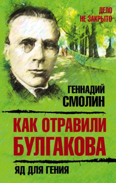 Геннадий Смолин - Крестный путь Сергея Есенина