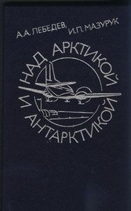 Николай Василенко - Отечественная война и русское общество, 1812-1912. Том I