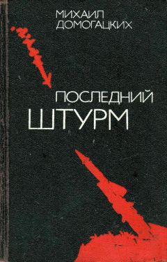 Михаил Веллер - Конец подкрался незаметно