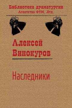 Алексей Винокуров - Человек из шкафа