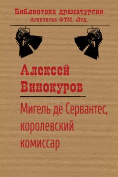 Алексей Винокуров - Человек из шкафа