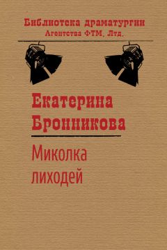 Екатерина Бронникова - Медвежий угол