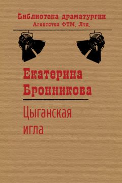 Екатерина Бронникова - Миколка Лиходей