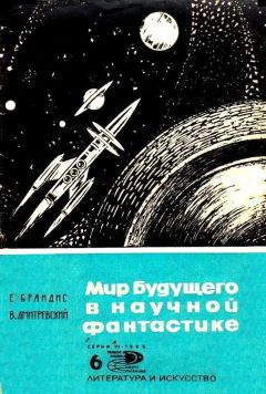 Виталий Бугров - 1000 ликов мечты, О фантастике всерьез и с улыбкой