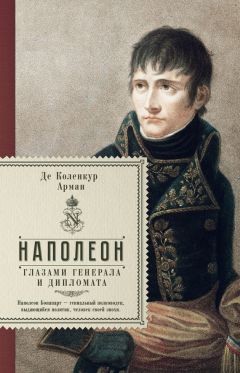Альберт Манфред - Наполеон Бонапарт