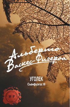 Альберто Васкес-Фигероа - Харагуа