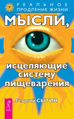 Георгий Сытин - Мысли, творящие женское счастье. Экспресс-настрои