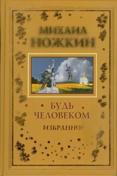 Николас Кежуал - Время. Автобиографическая новелла автора