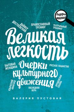 Владимир Каганский - Как устроена Россия? Портрет культурного ландшафта