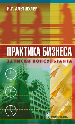 Алексей Яцына - Умный консалтинг 2.0