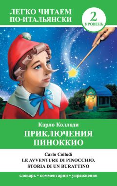 Исаак Радовский - Необыкновенные приключения Галочки с волшебной палочкой