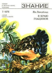 Николай Пржевальский - Путешествие в Уссурийском крае. 1867-1869 гг.