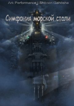 Джек Лондон - Морской фермер