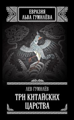 Лев Гумилёв - От Руси к России. Очерки этнической истории