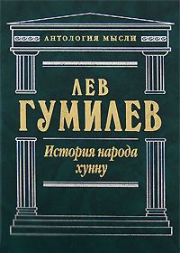 А. Мелехин - Чингисхан. Имперская идея