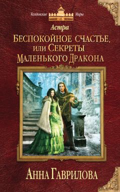 Анна Гаврилова - Соули. Девушка из грез