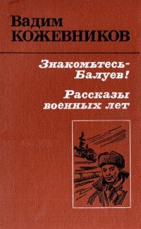 Николай Серов - Комбат