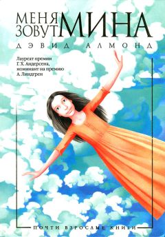 Нил Шустерман - Здесь был Шва