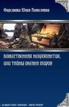 Анна Филенко - Хеджания. Книга 1 Магия океана