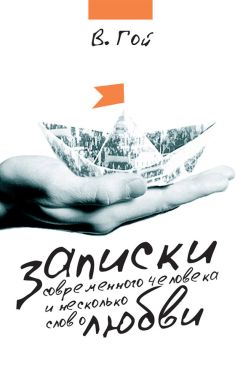 Светлана Алексиевич - Время секонд хэнд