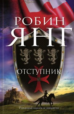 Юрий Дольд-Михайлик - И один в поле воин