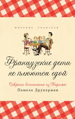 По Бронсон - Мифы воспитания. Наука против интуиции