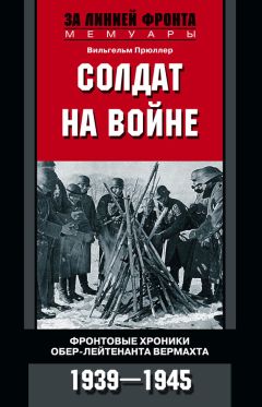 Ги Сайер - Последний солдат Третьего рейха