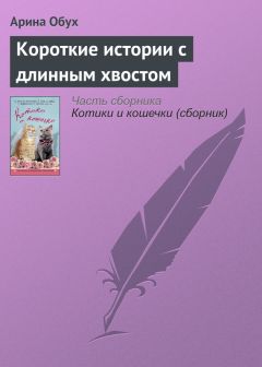 Светлана Кочерина - Мурлотик