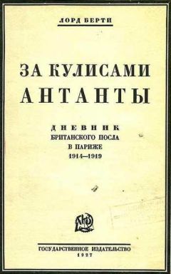 Морис Палеолог - Царская Россия накануне революции