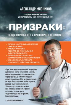 Антон Родионов - Расшифровка анализов: как поставить диагноз своими силами