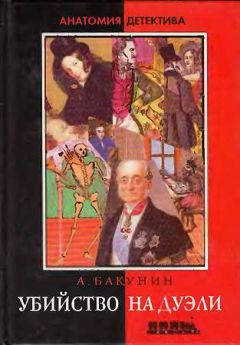 Петер Аддамс - Убийство в замке