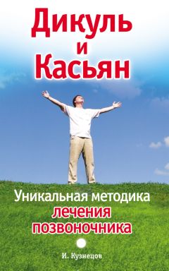 Валентин Дикуль - Болит шея? Лучшие лечебные упражнения