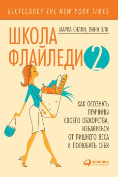 Джонатан Бэйлор - Дело не в калориях. Как не зависеть от диет, не изнурять себя фитнесом, быть в отличной форме и жить лучше