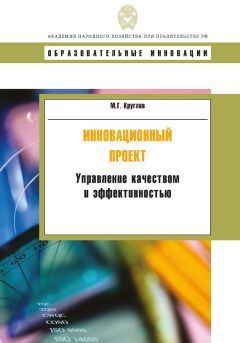 Елена Дмитриева - Система подготовки кадров для инновационной экономики России. Монография