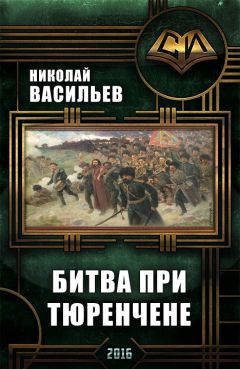 Андрей Величко - Генерал его величества