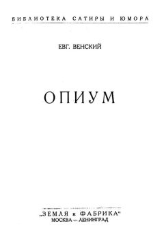 Евгений Венский - Реальный метод