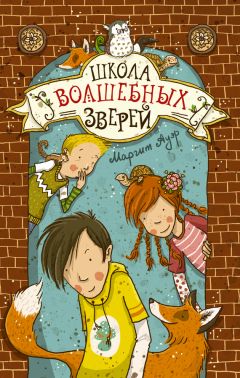 Эдит Несбит - Книга зверей