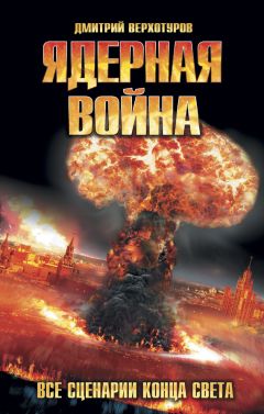 Александр Фурсенко - Адская игра. Секретная история Карибского кризиса 1958-1964