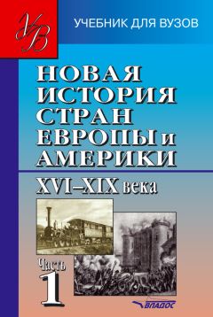 Александр Степанищев - История России. Часть 2. XX — начало XXI века