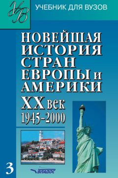  Коллектив авторов - Новейшая история стран Азии и Африки. XX век. 1945–2000. Часть 3