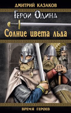 Дмитрий Рус - Играть, чтобы жить. Книга 7. Исход