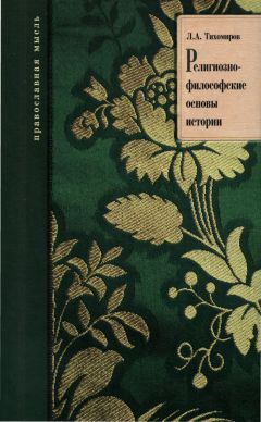 Пьер Паскаль - Протопоп Аввакум и начало Раскола