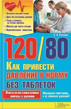 А. Мухин - Холестерин. Как очистить и защитить ваши сосуды